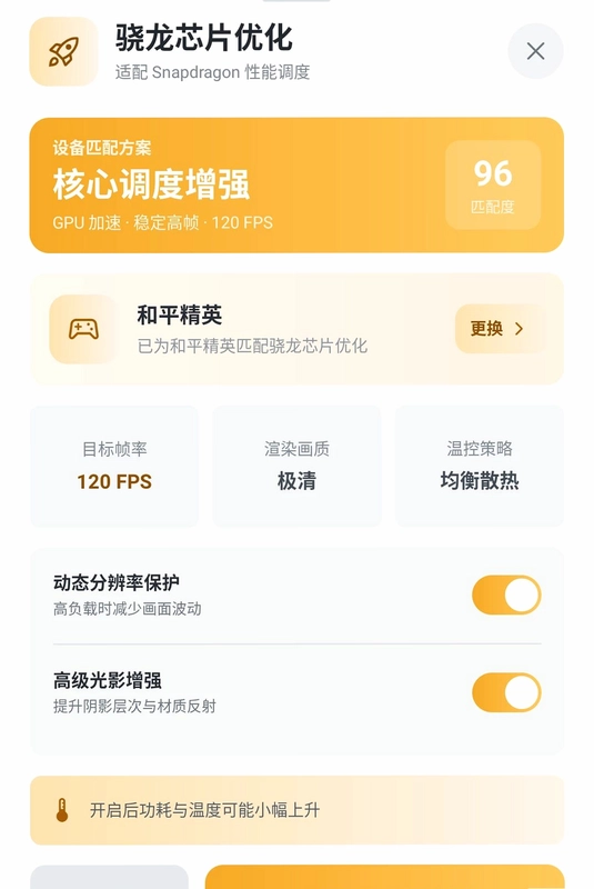 120帧画质助手预览图