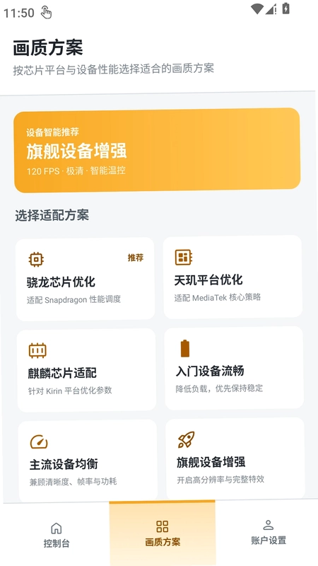120帧画质助手预览图