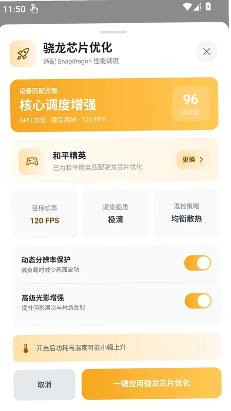 120帧画质助手预览图