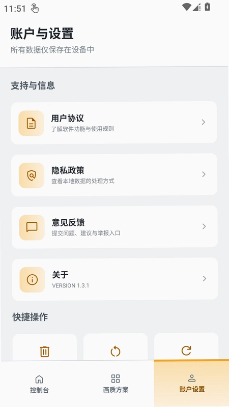120帧画质助手预览图