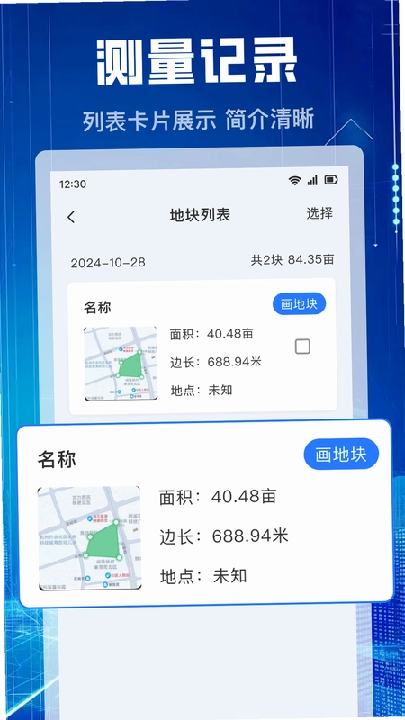 测亩仪免费软件预览图