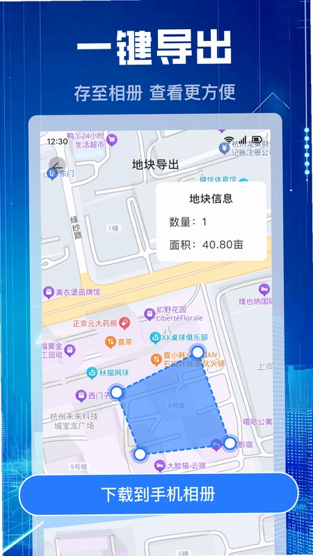 测亩仪免费软件预览图