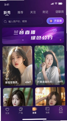 兰音app预览图