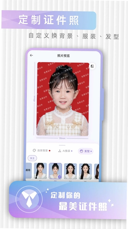 免费证件预览图