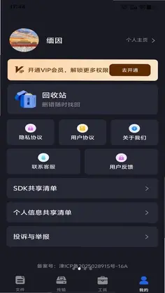 手机电子云盘预览图