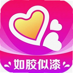 如胶似漆