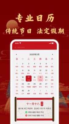 万年历日历吉历预览图