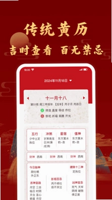 万年历日历吉历预览图