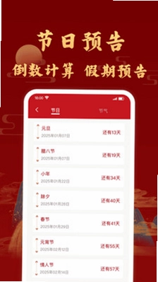 万年历日历吉历预览图