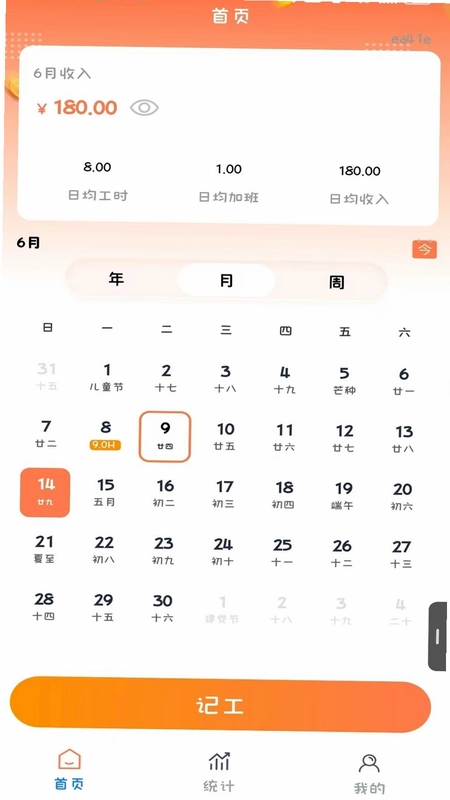 安心记工时预览图