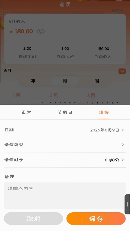 安心记工时预览图