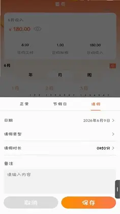 安心记工时预览图