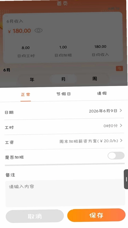 安心记工时预览图