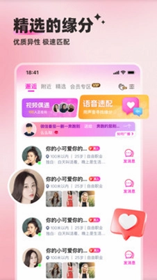 附近邂逅预览图