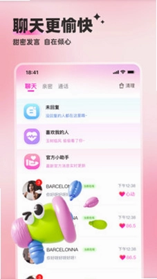 附近邂逅预览图