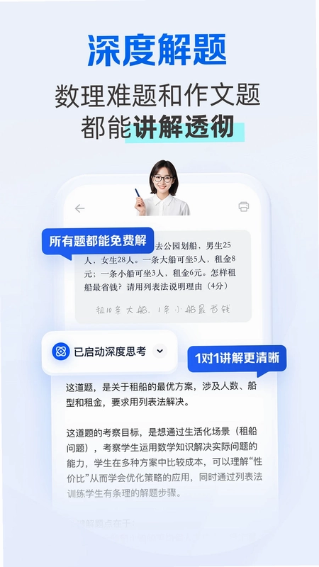 千问智学预览图