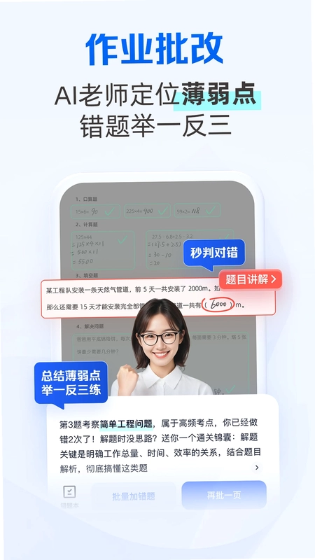 千问智学预览图