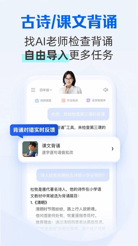 千问智学预览图