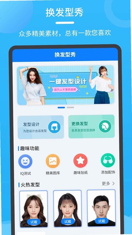 换发型秀预览图