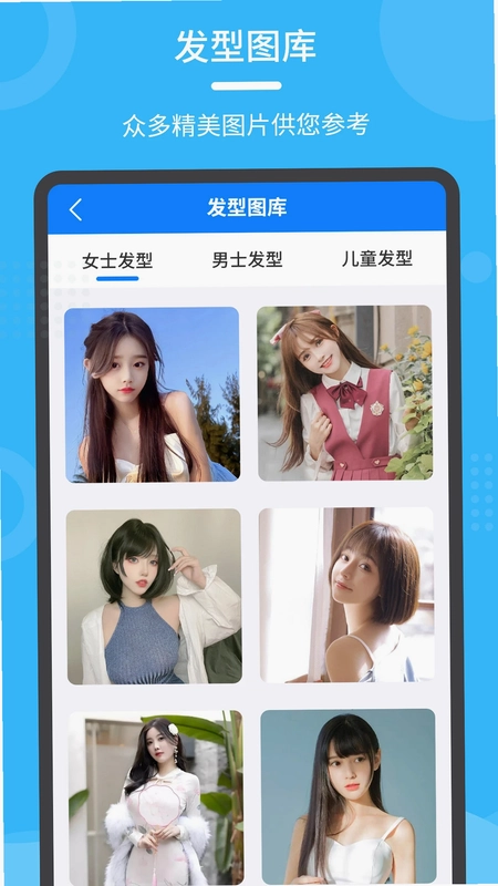 换发型秀预览图
