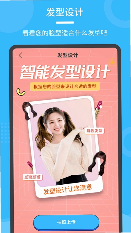 换发型秀预览图