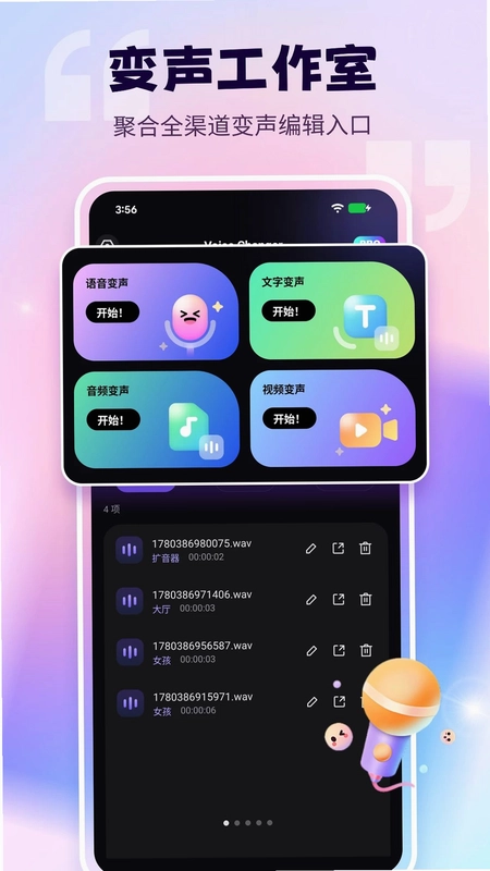 语音变声器免费版预览图