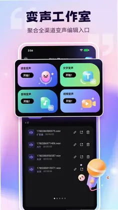 语音变声器免费版预览图