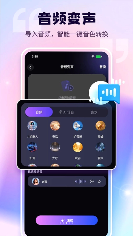 语音变声器免费版预览图