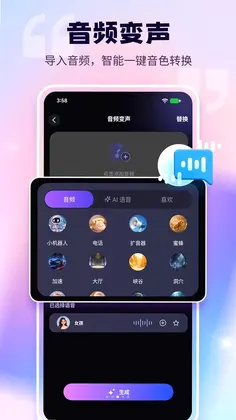 语音变声器免费版预览图