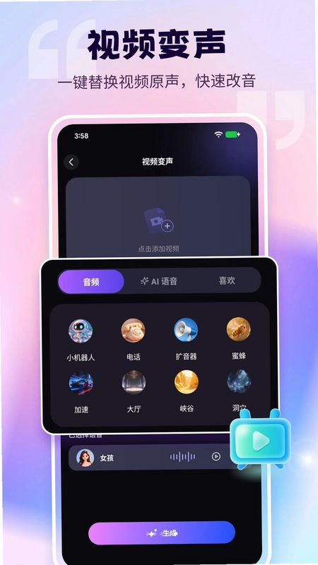 语音变声器免费版预览图