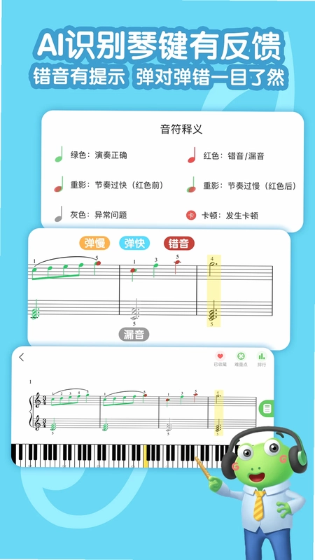 爱优蛙AI智能钢琴陪练预览图