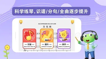 爱优蛙AI智能钢琴陪练预览图