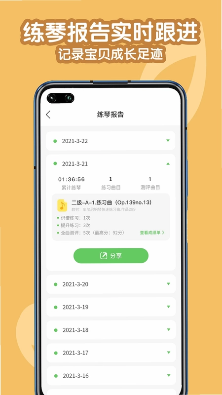 爱优蛙AI智能钢琴陪练预览图