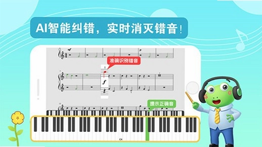 爱优蛙AI智能钢琴陪练预览图