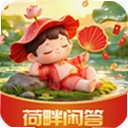 荷畔闲答最新版