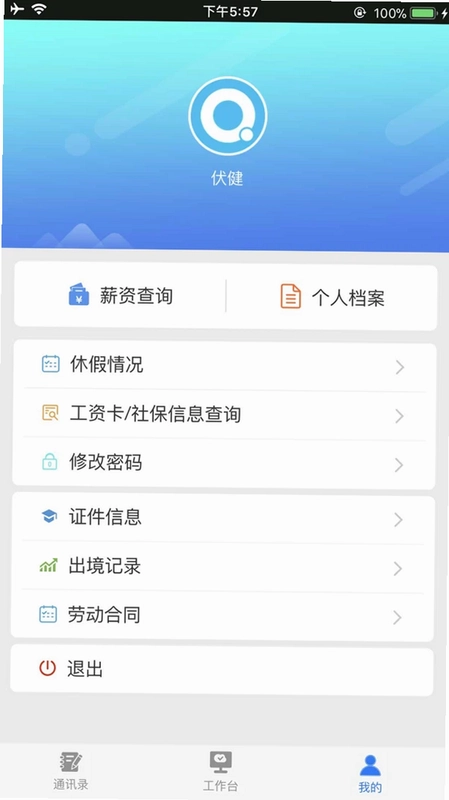 建设集团预览图