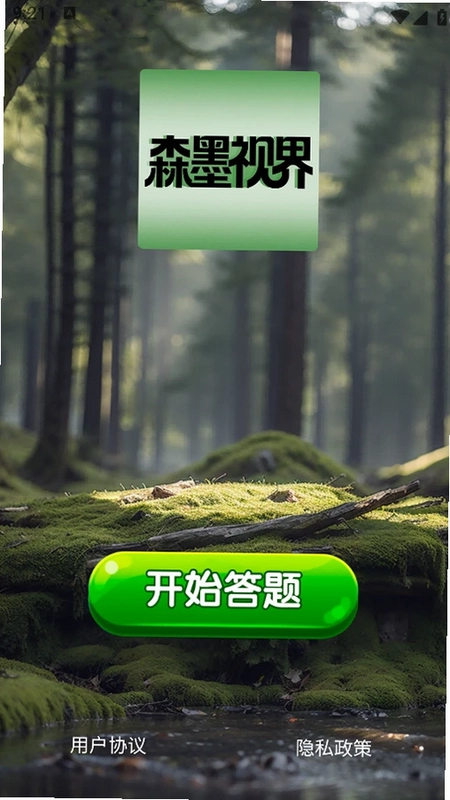 森墨视界app预览图