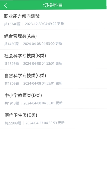 事业单位联考最新版预览图
