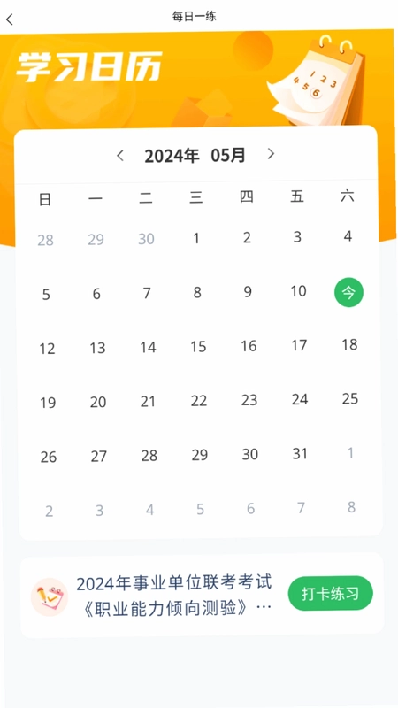 事业单位联考最新版预览图