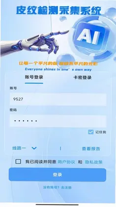 皮纹检测预览图