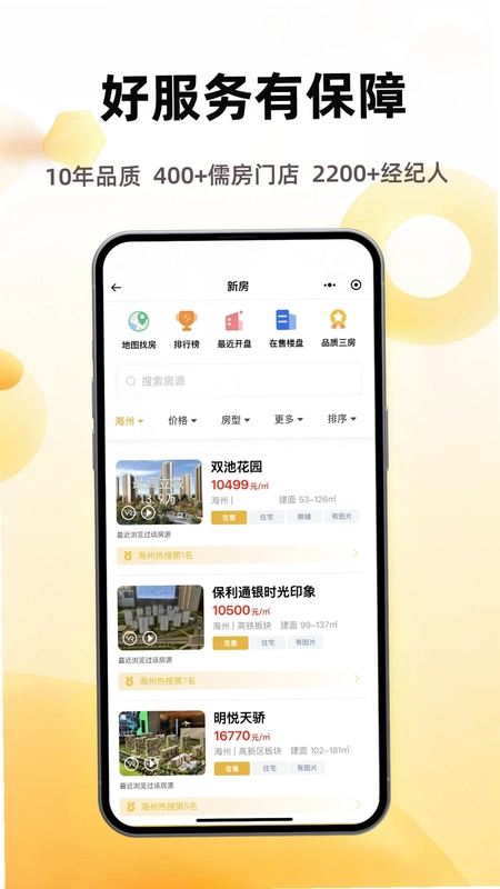 小儒看房预览图