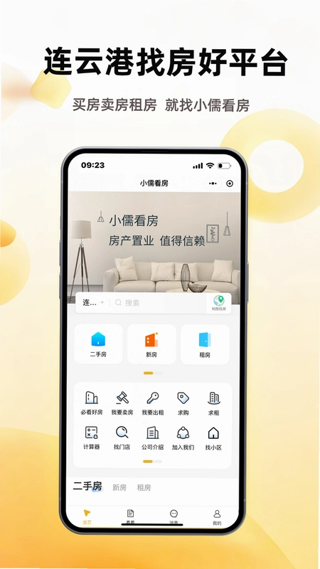 小儒看房预览图