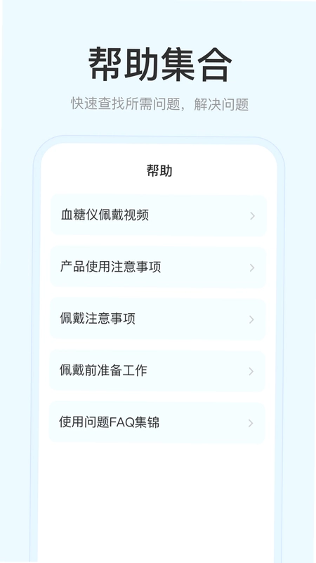 美奇血糖监测预览图
