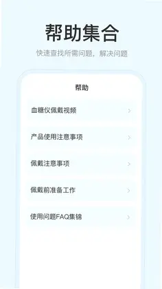 美奇血糖监测预览图