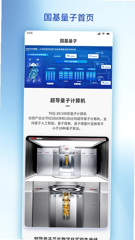 国基量子预览图