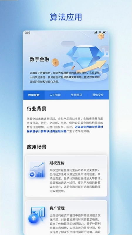 国基量子预览图