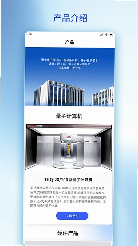 国基量子预览图