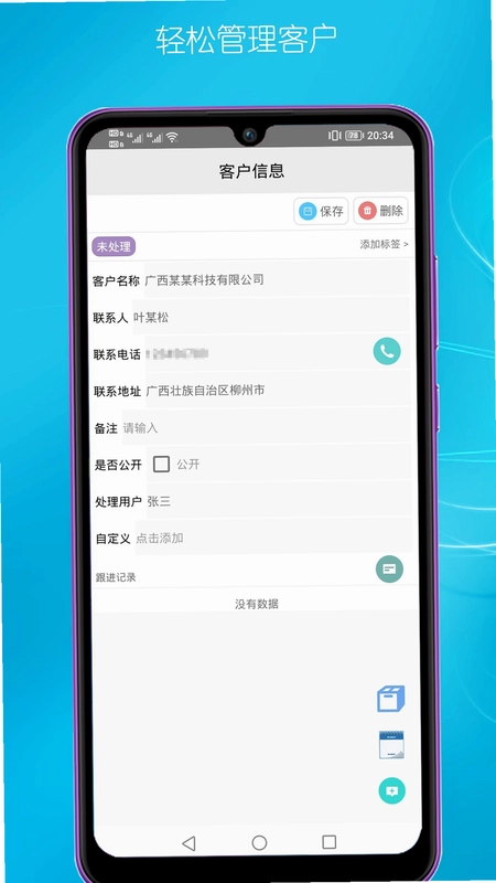 客户管理预览图