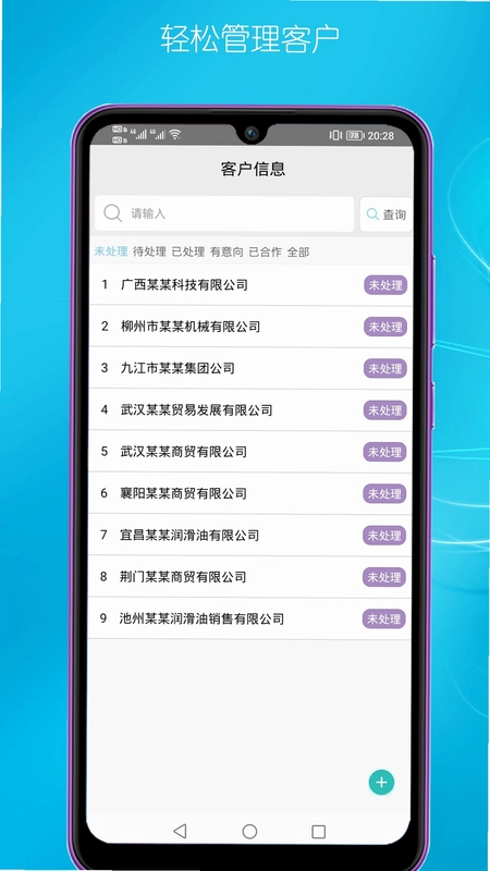 客户管理预览图