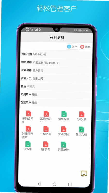 客户管理预览图